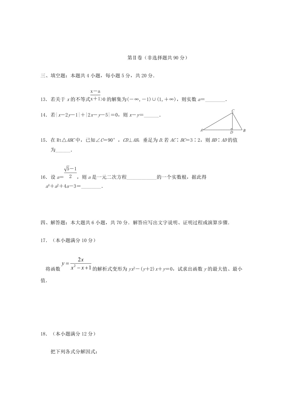 江苏省2020-2021学年高一数学上学期期初考试试题(含答案)_第3页