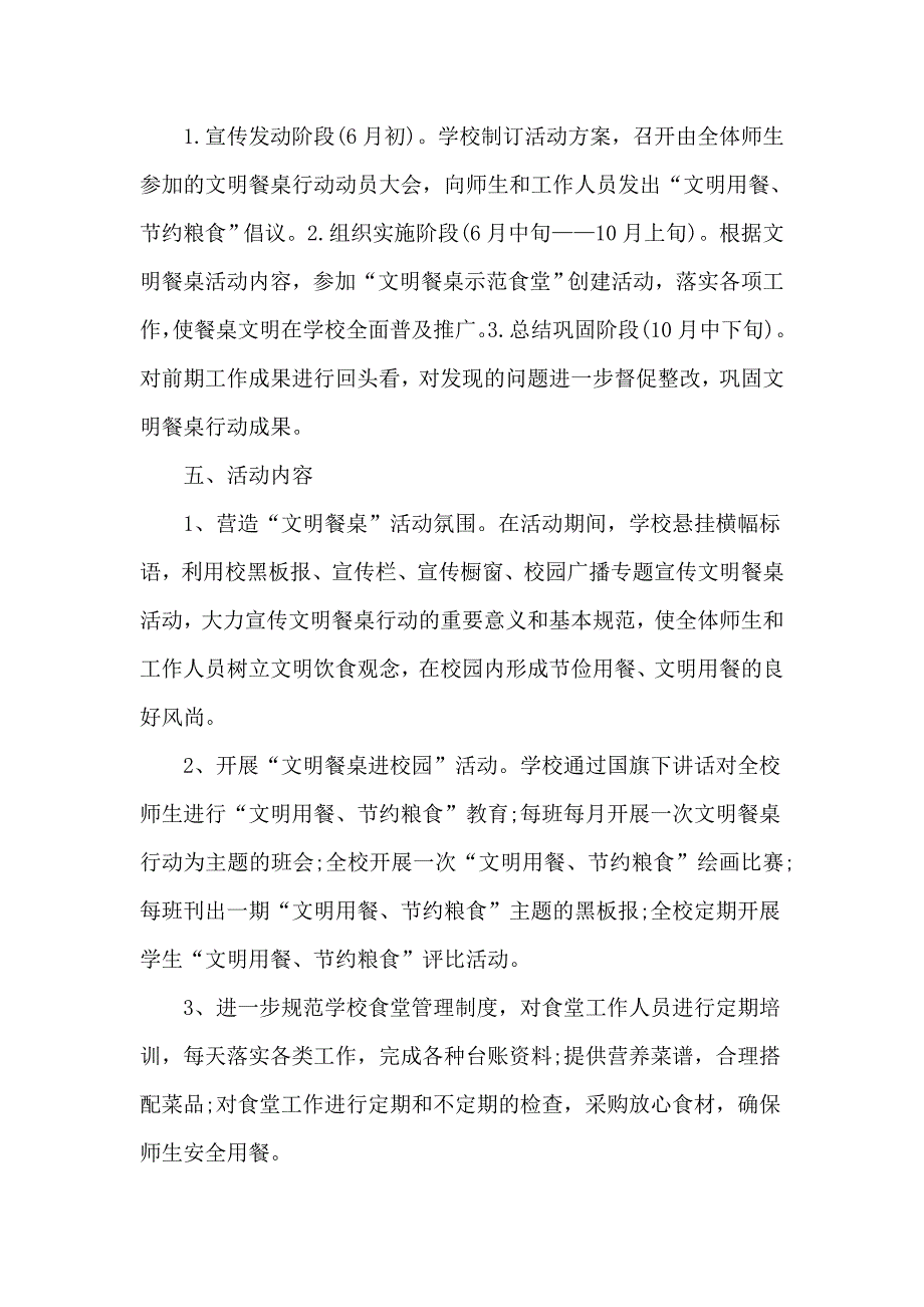 2020制止餐饮浪费建设文明餐桌活动实施方案3篇_第2页