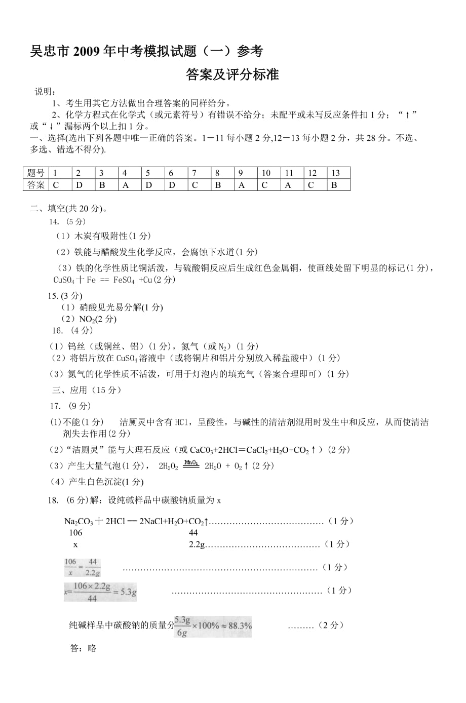 吴忠四中2009年中考化学模拟试卷(二)_4.doc_第4页