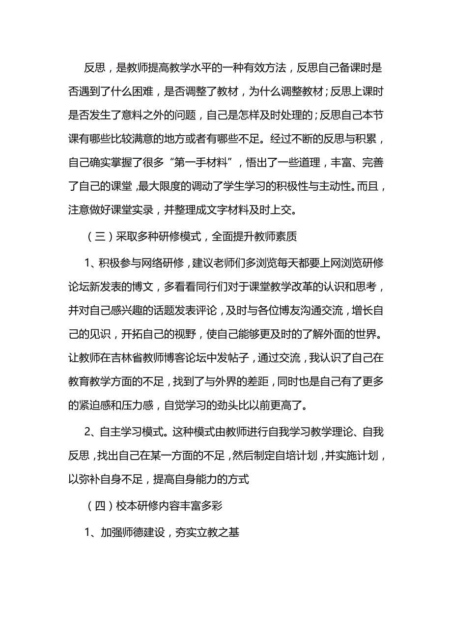 教师研修个人总结3篇与学习四史心得体会3篇_第5页