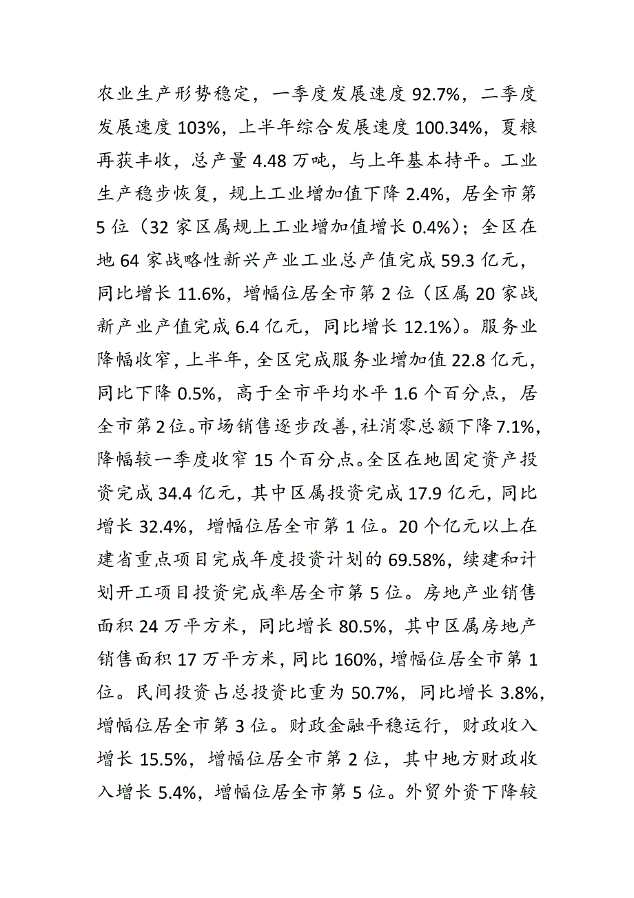 发展改革委上半年经济形势和下半年工作安排汇报_第2页