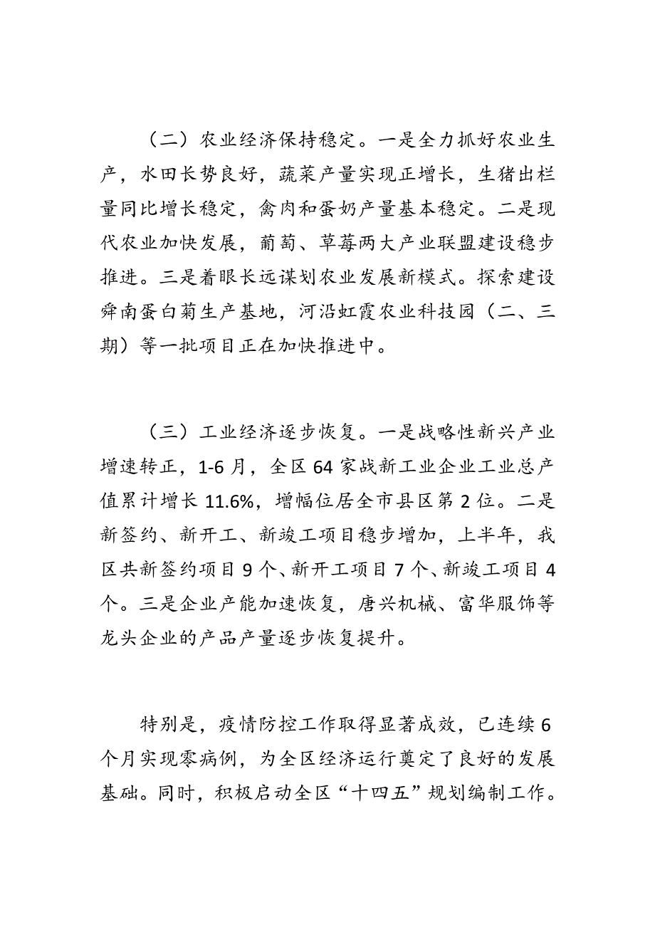 发展改革委上半年经济形势和下半年工作安排汇报_第4页