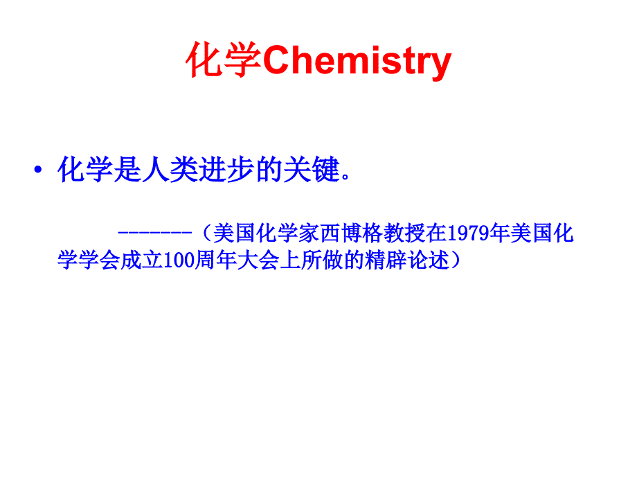 2570编号初三化学开学第一课_第2页