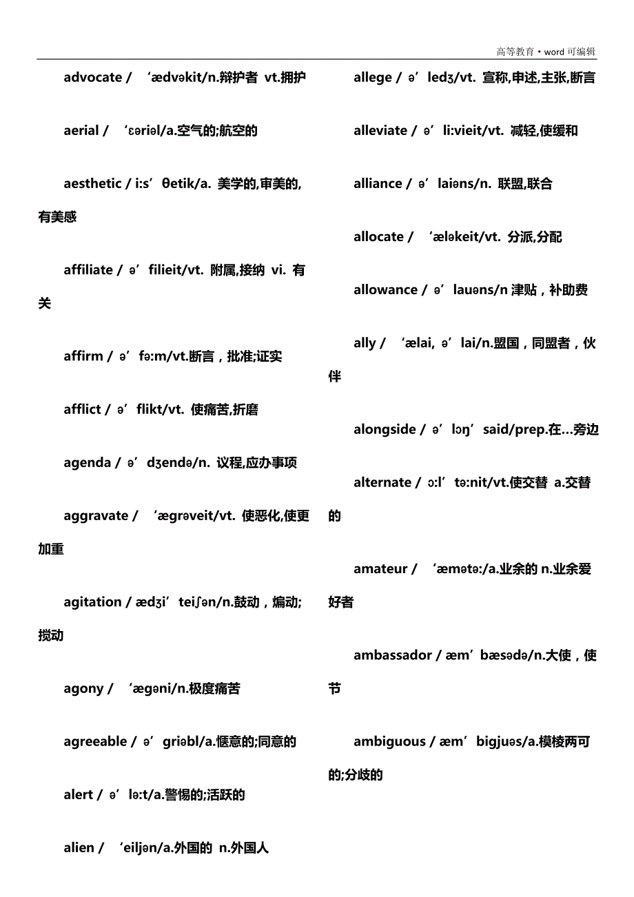 大学英语6级核心词汇[整理]_第2页