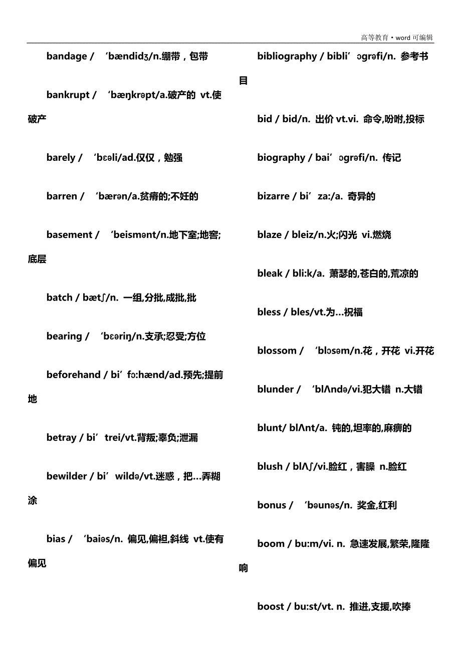 大学英语6级核心词汇[整理]_第4页