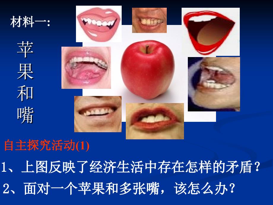 高一政治《市场配置资源》课件ppt.ppt_第2页