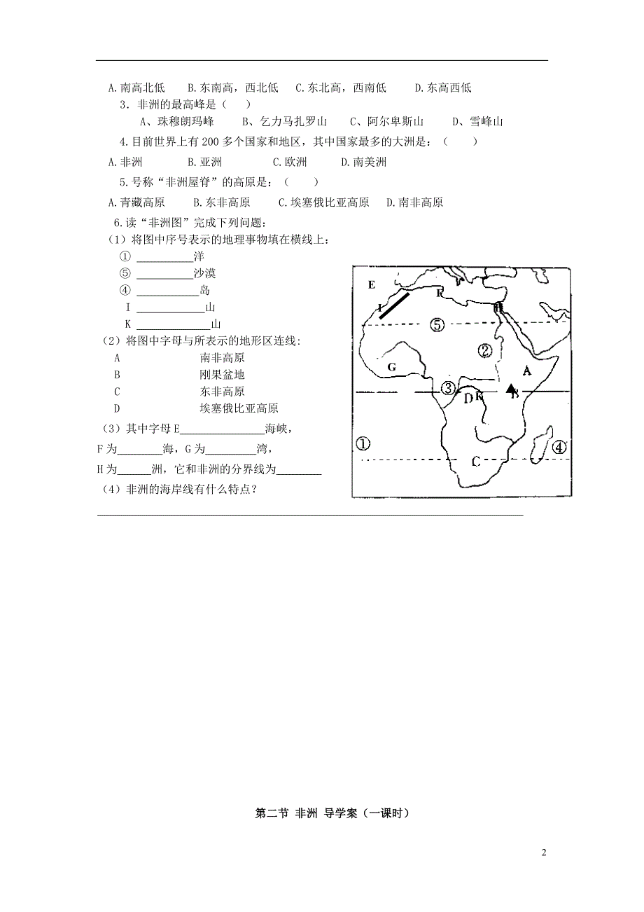 七年级地理下册6.2非洲导学案（无答案）（新版）湘教版 (3).doc_第2页