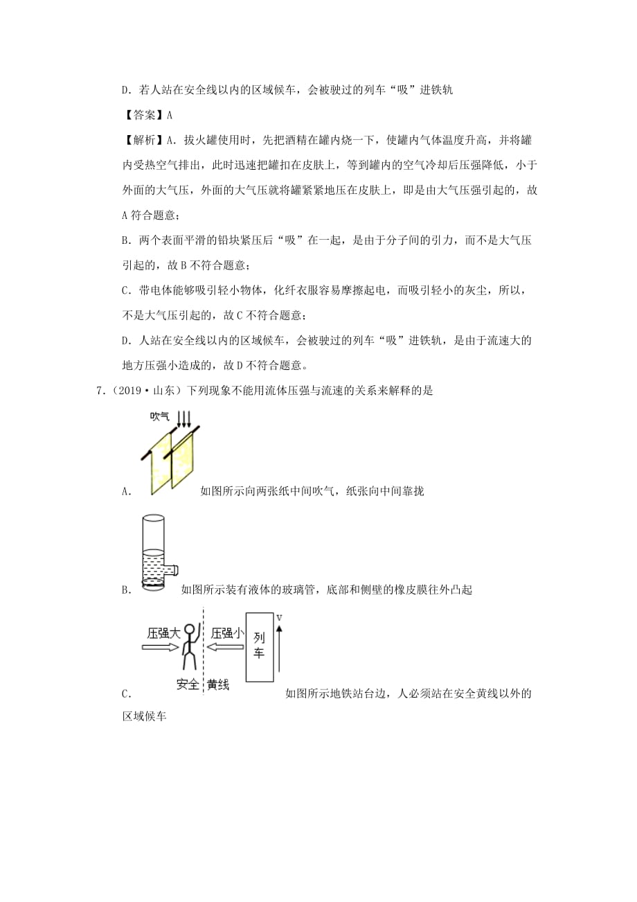 2019-2020学年八年级物理全册8.4流体压强与流速的关系检测(含解析)_第3页