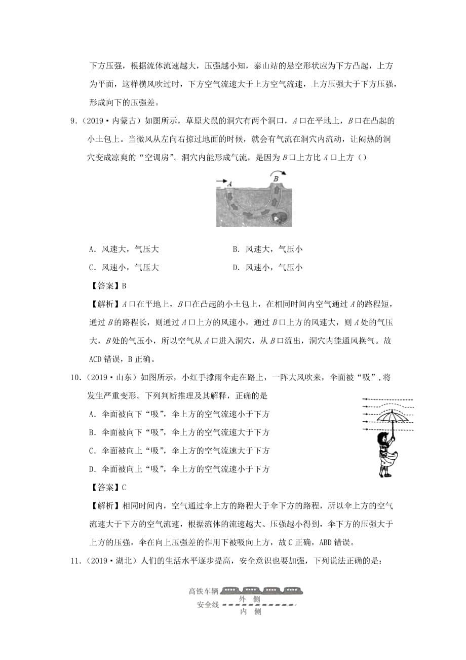 2019-2020学年八年级物理全册8.4流体压强与流速的关系检测(含解析)_第5页