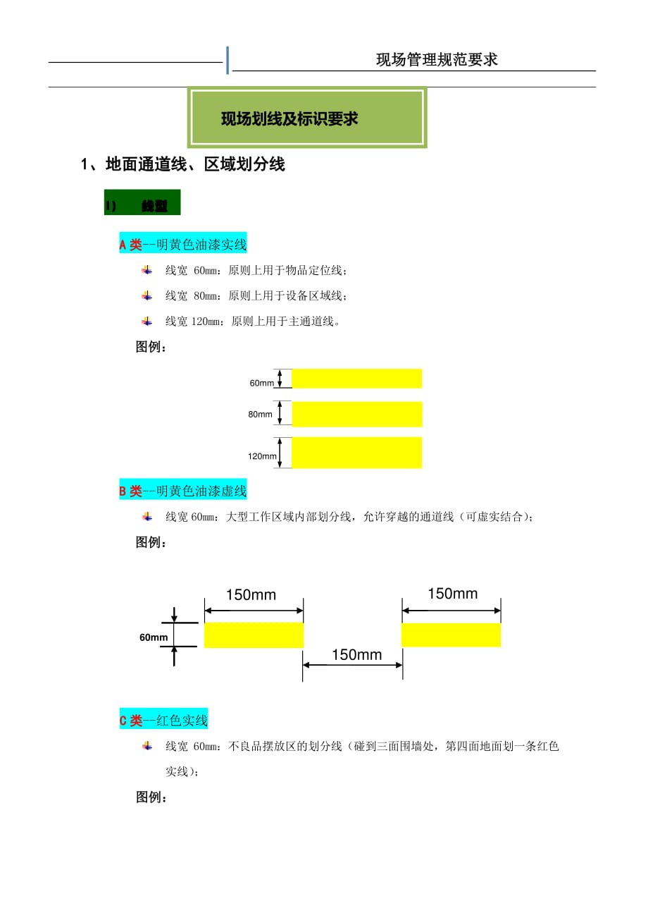 5S现场划线及标识管理_第1页