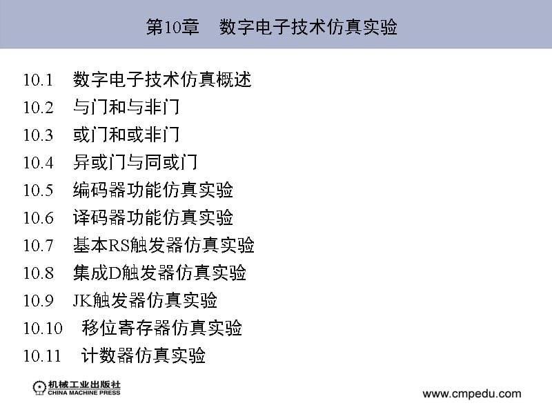 1249编号Multisim数字电子技术仿真实验_第1页