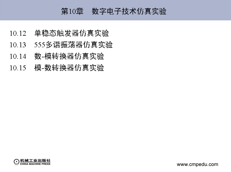 1249编号Multisim数字电子技术仿真实验_第2页