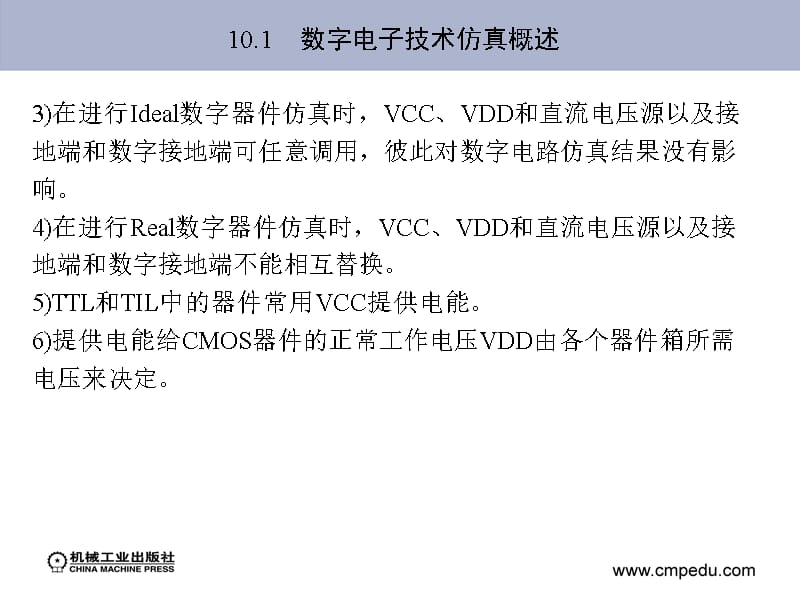 1249编号Multisim数字电子技术仿真实验_第5页