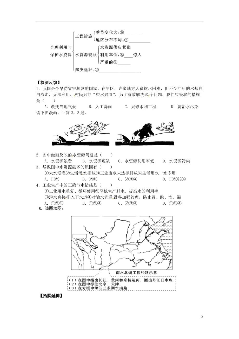 四川省宜宾县双龙镇初级中学校八年级地理上册3.3水资源学案2（无答案）新人教版.doc_第2页