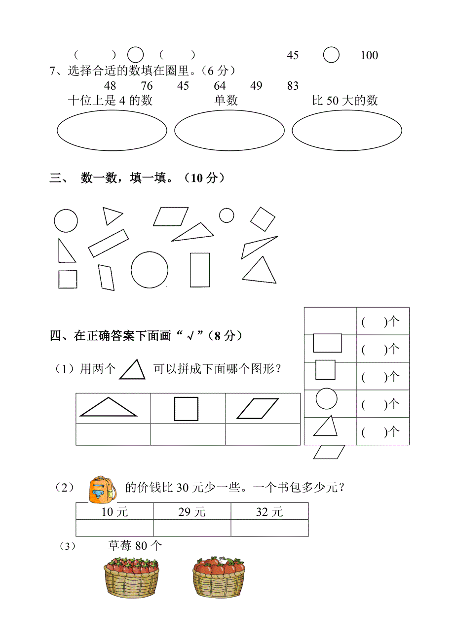 一年级下册数学期中测试卷 -_第2页