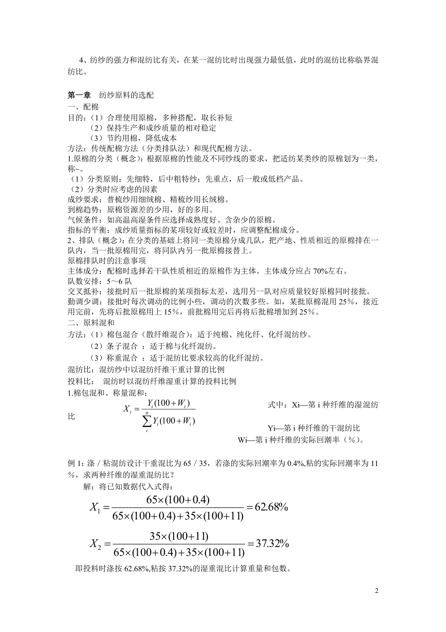 《纺纱学》总结3.doc_第2页