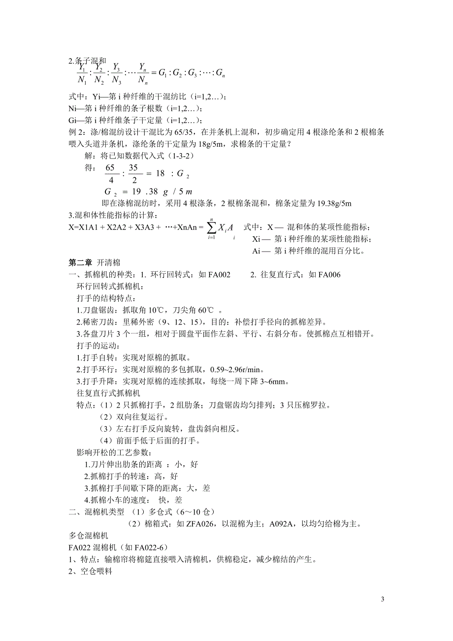 《纺纱学》总结3.doc_第3页