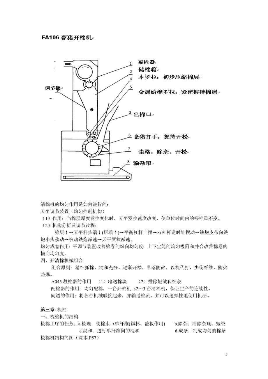 《纺纱学》总结3.doc_第5页