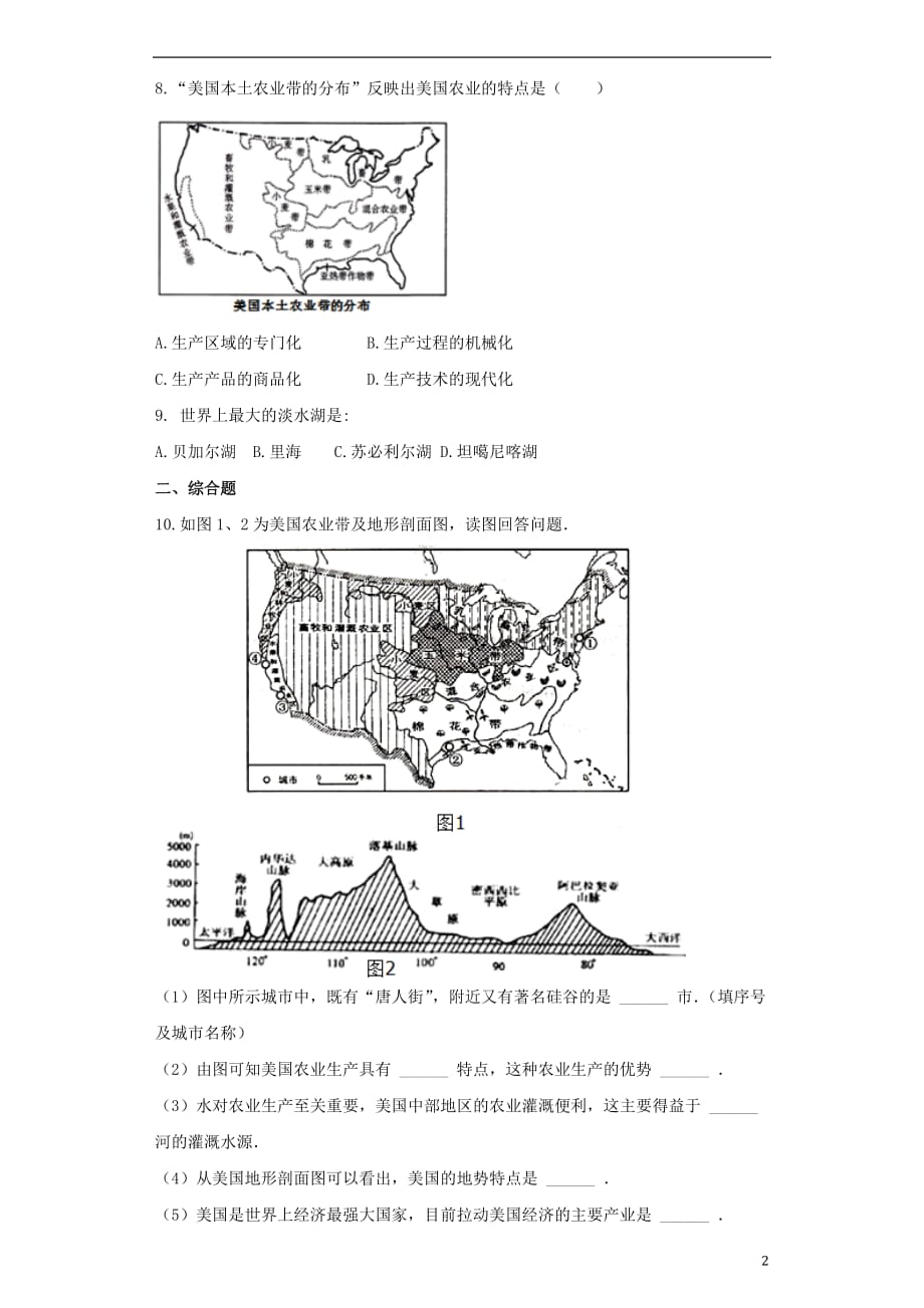 七年级地理下册第九章第一节美国同步测试题（无答案）（新版）新人教版.doc_第2页