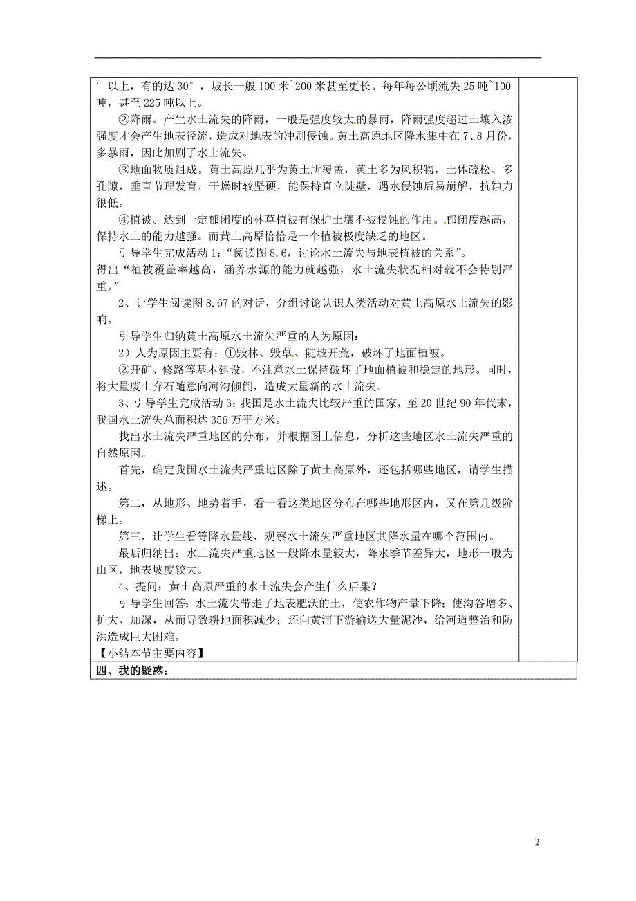 八年级地理下册 第八章 认识区域 环境与发展 第五节 黄土高原的区域发展与居民生活（第1课时）学案（无答案） （新版）湘教版.doc_第2页