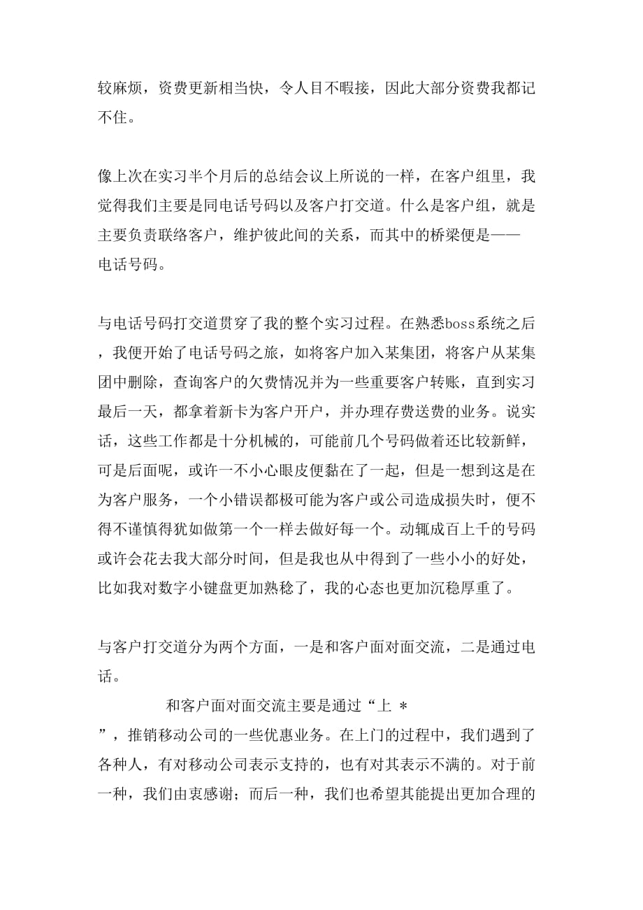 移动公司工作的实习报告_第2页