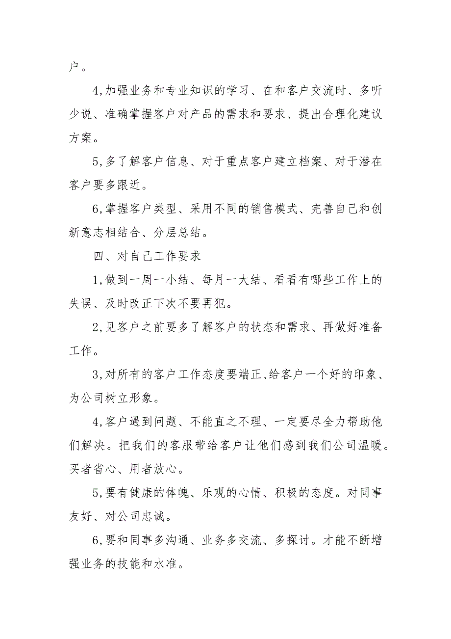 精编20XX销售人员下半年工作计划范文(五）_第4页