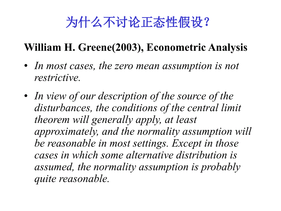 经典单方程计量经济学模型：放宽基本假定的模型课件_第3页