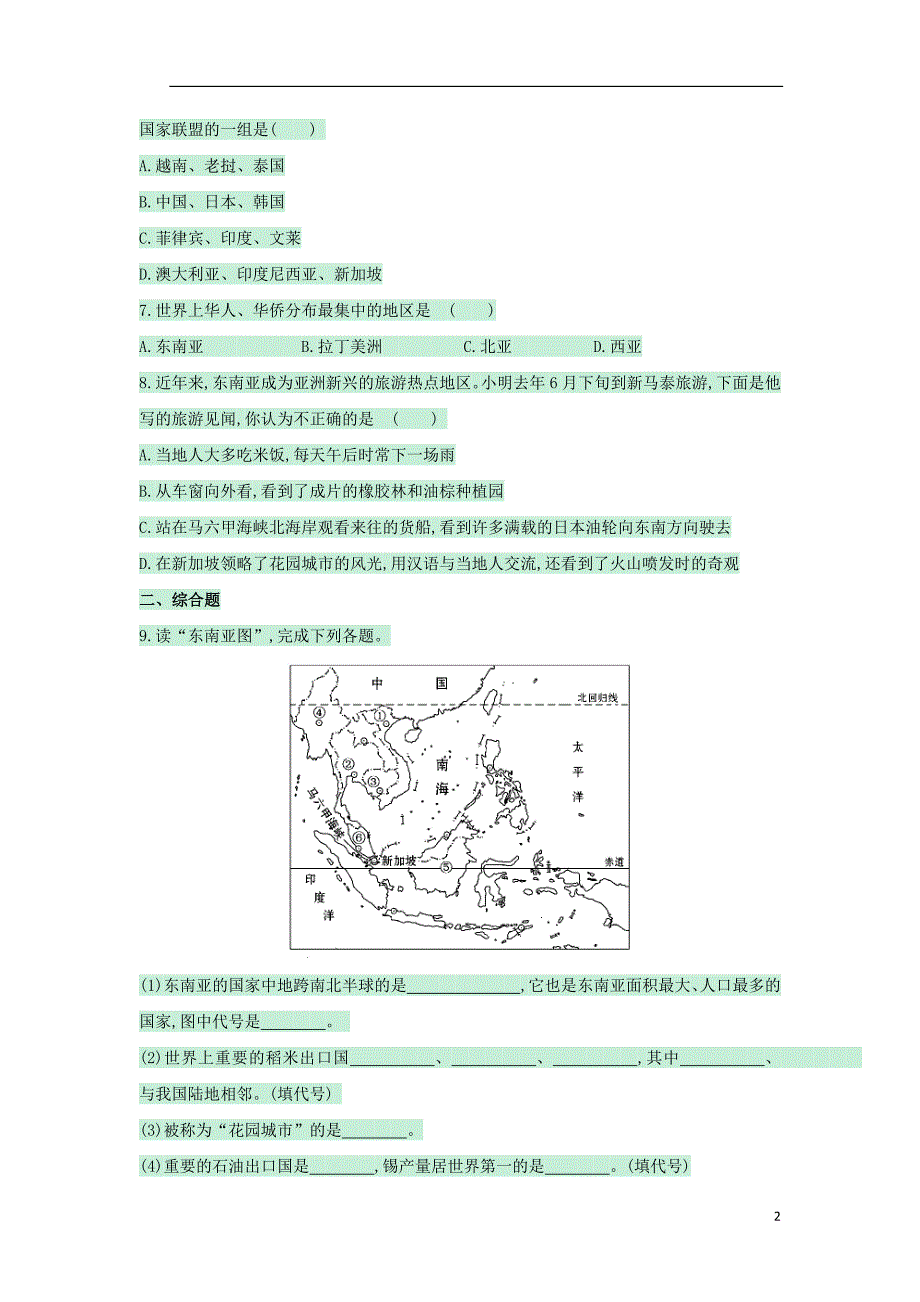 七年级地理下册第七章第一节东南亚富饶的物产我国的近邻训练达标检测（含解析）（新版）湘教版.doc_第2页