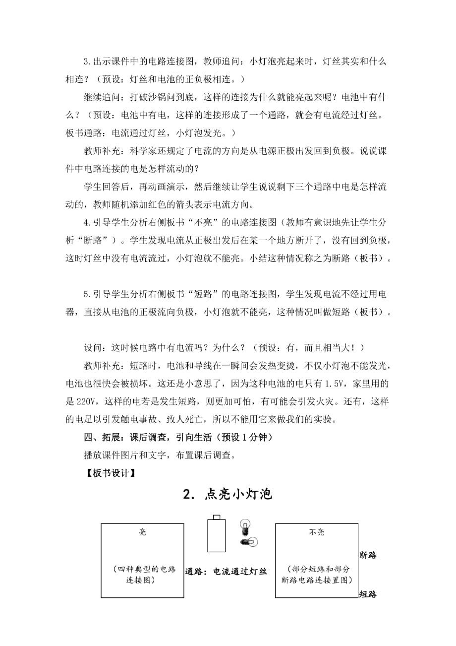 小教版四年级下册教案12点亮小泡_第4页