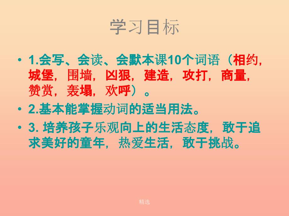 201X春二年级语文下册第六单元第23课沙滩上的童话教学课件冀教版_第2页