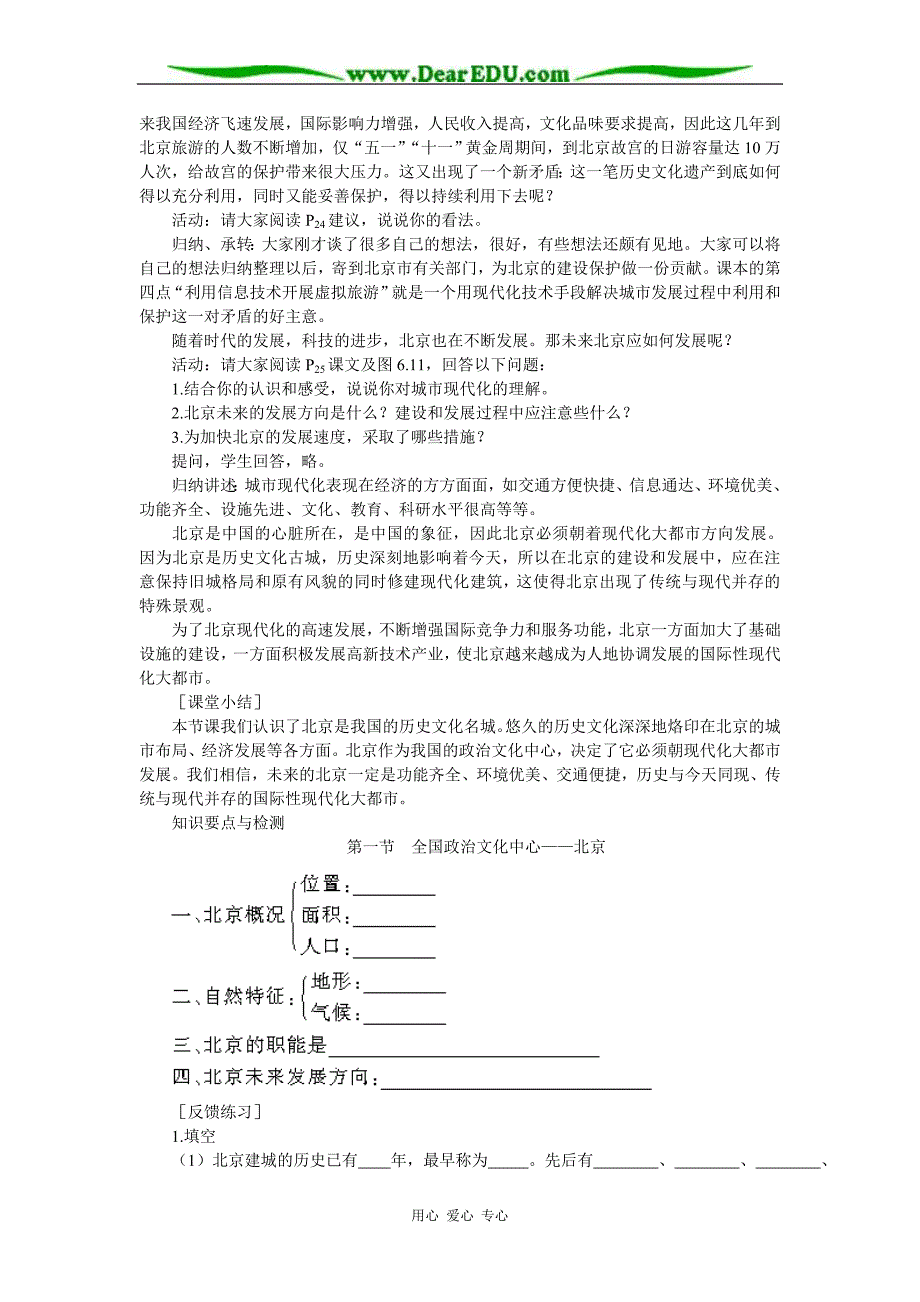 初二地理教案 全国政治文化中心 北京2.doc_第2页