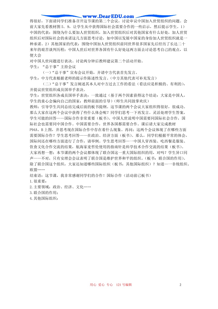 发展与合作七年级地理上册第五章教案示例二.doc_第2页