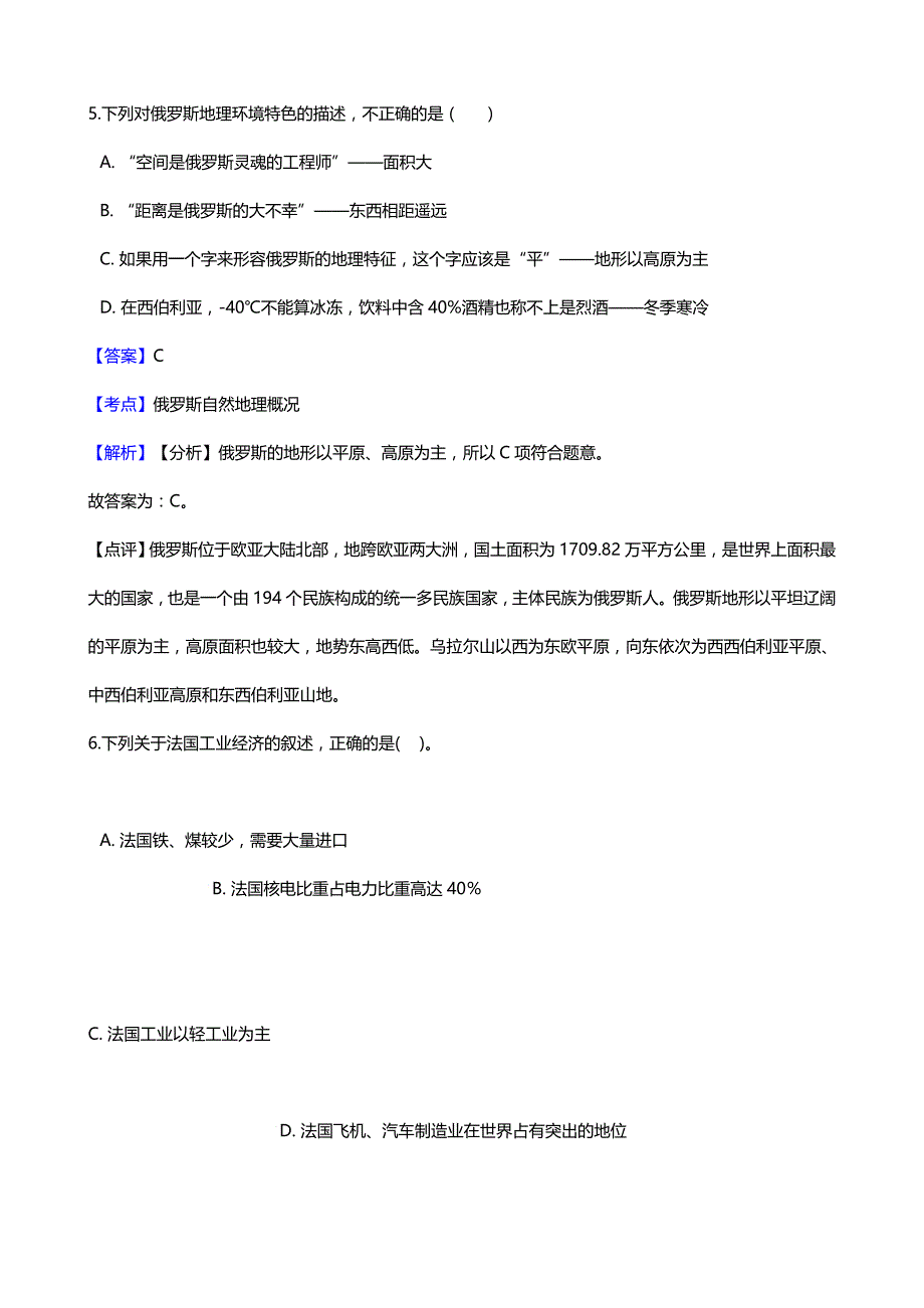 河南省漯河市七年级下学期期末地理模拟试卷(含解析)_第4页