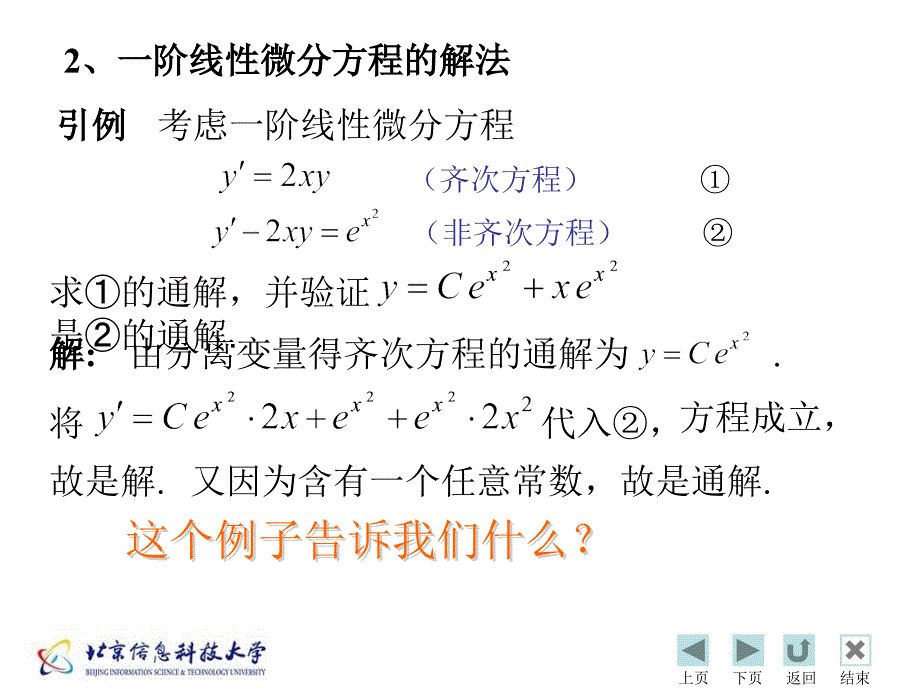 第四节20一阶线性微分方程课件_第3页