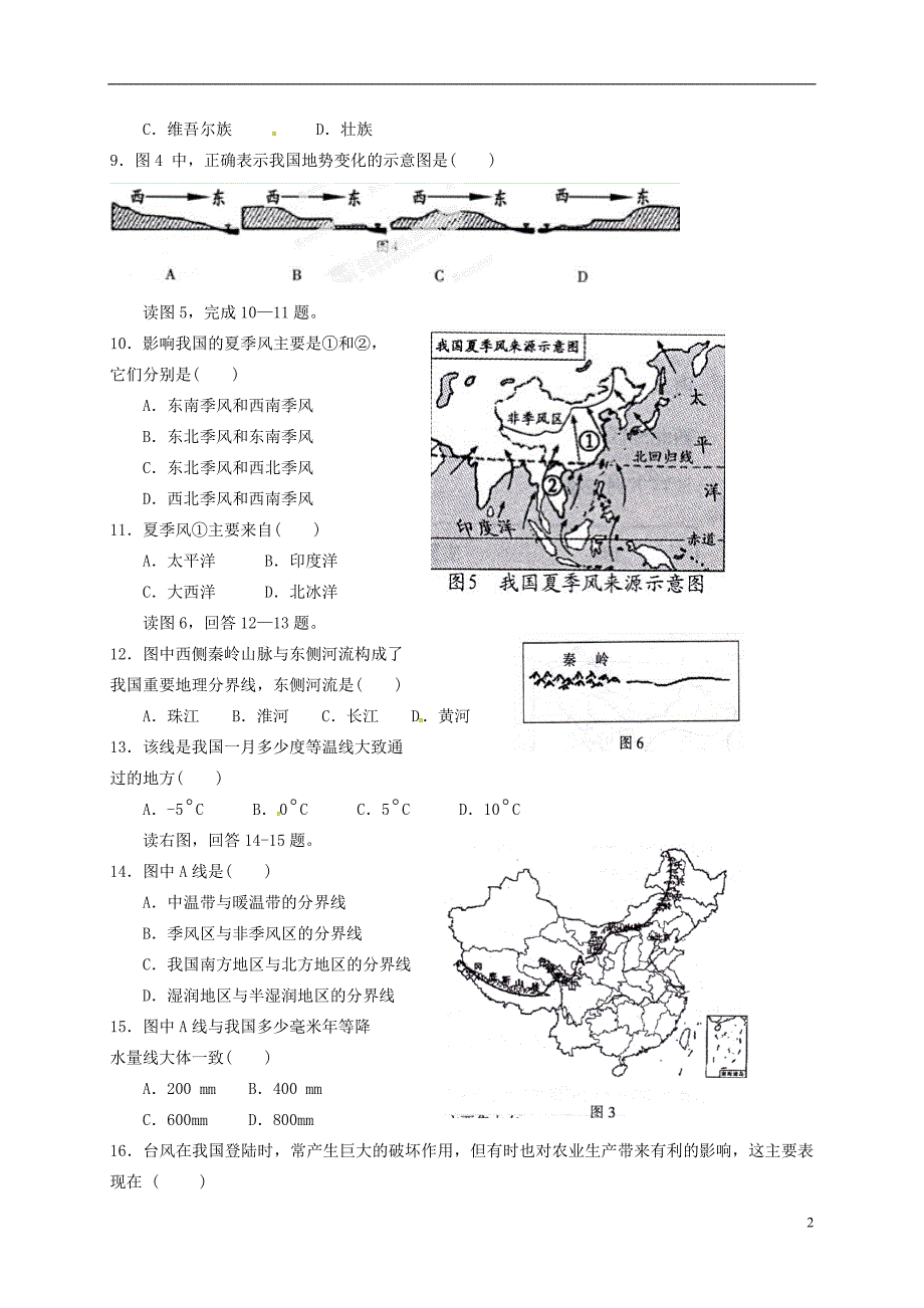 山东省滨州市惠民致远实验学校2015_2016学年八年级地理上学期期中测试试题（无答案）湘教版.doc_第2页