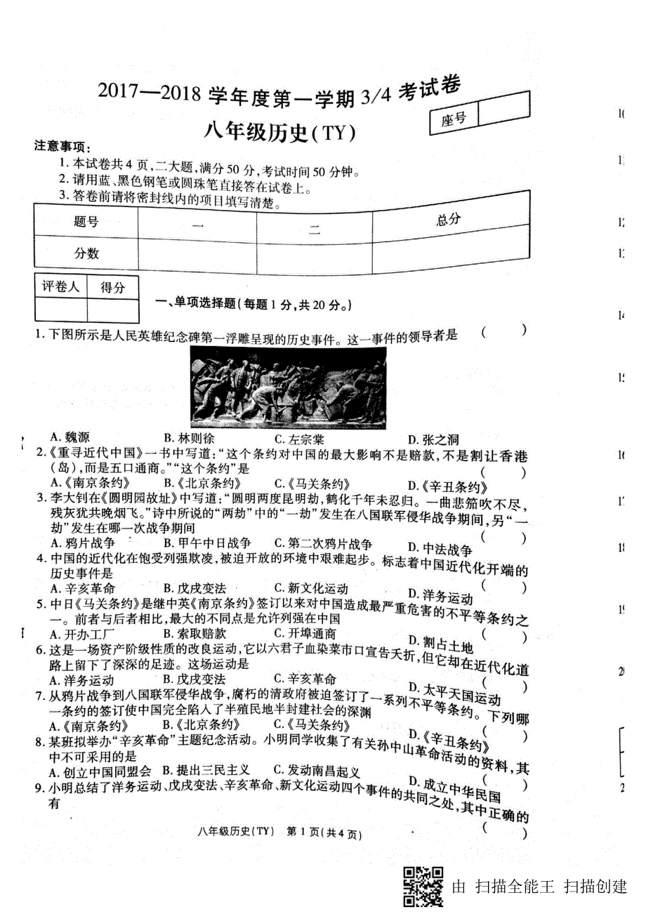 河南省商丘市虞城县2017_2018学年八年级历史上学期第三次月考试题（pdf）新人教版.pdf_第1页