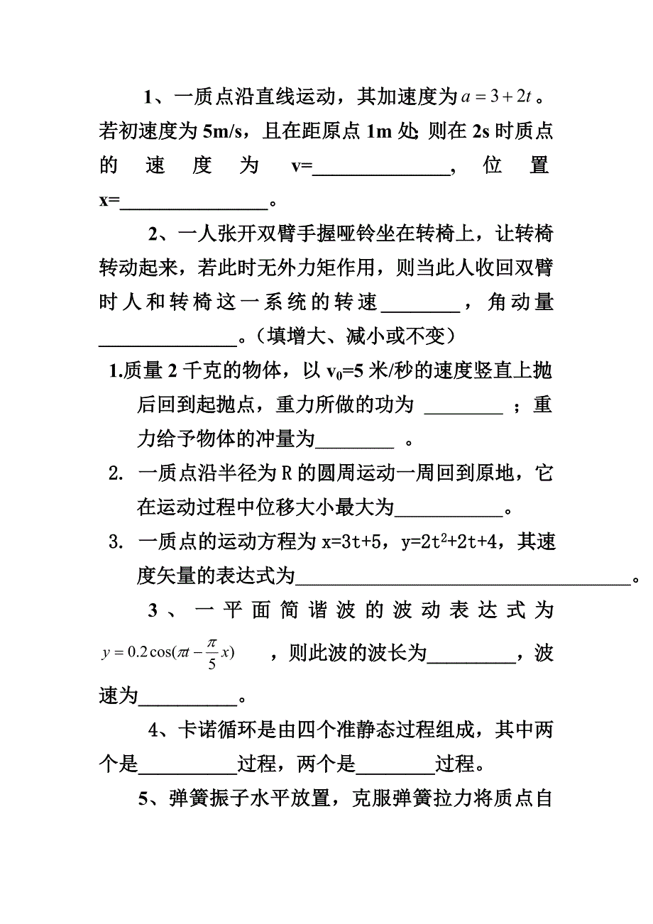 川师大学物理期末考试试题.doc_第1页