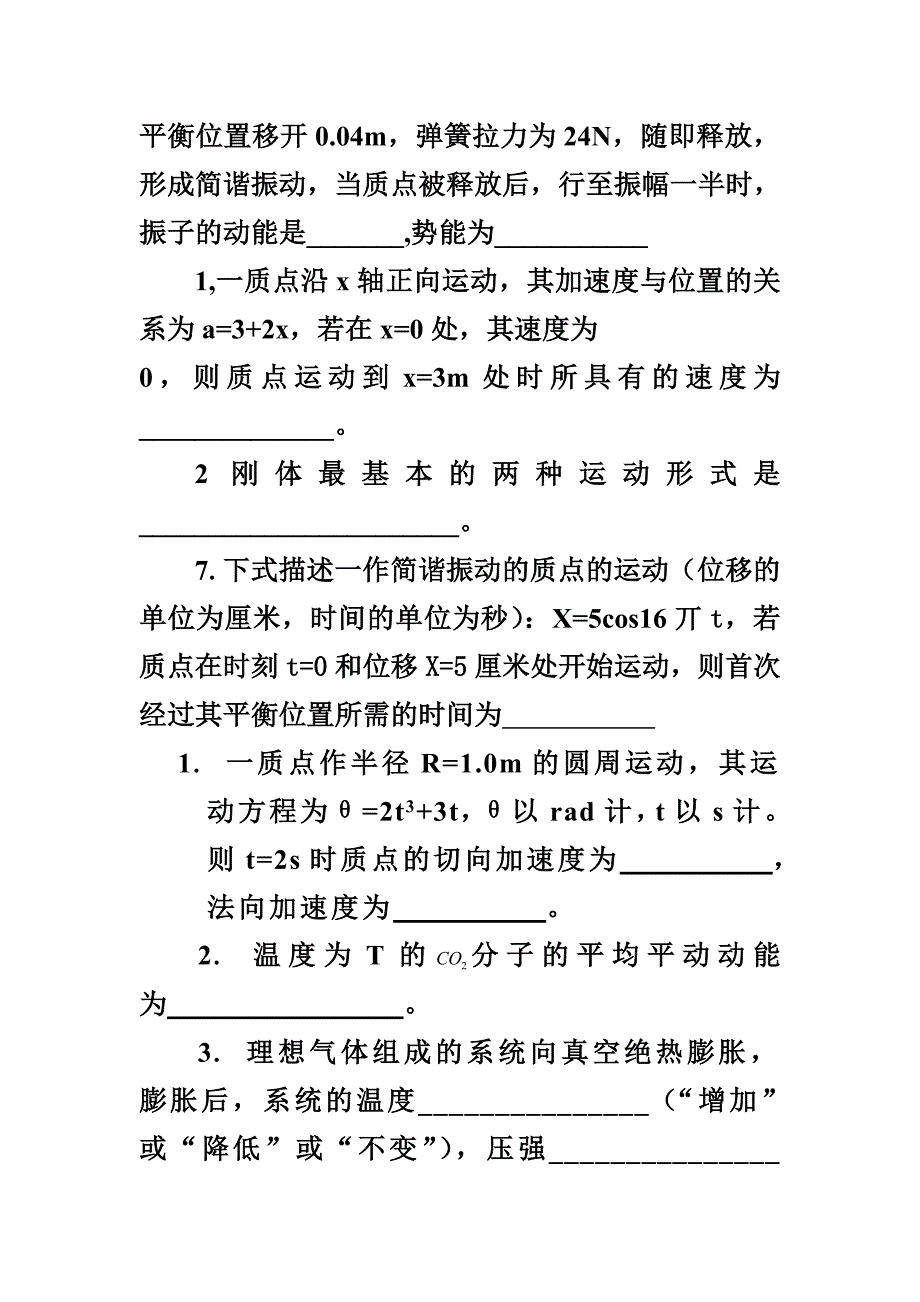 川师大学物理期末考试试题.doc_第2页