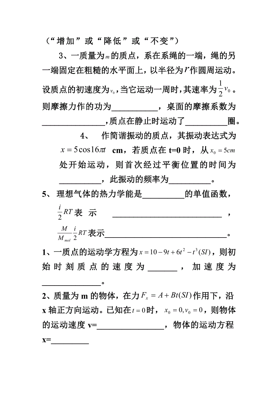 川师大学物理期末考试试题.doc_第3页