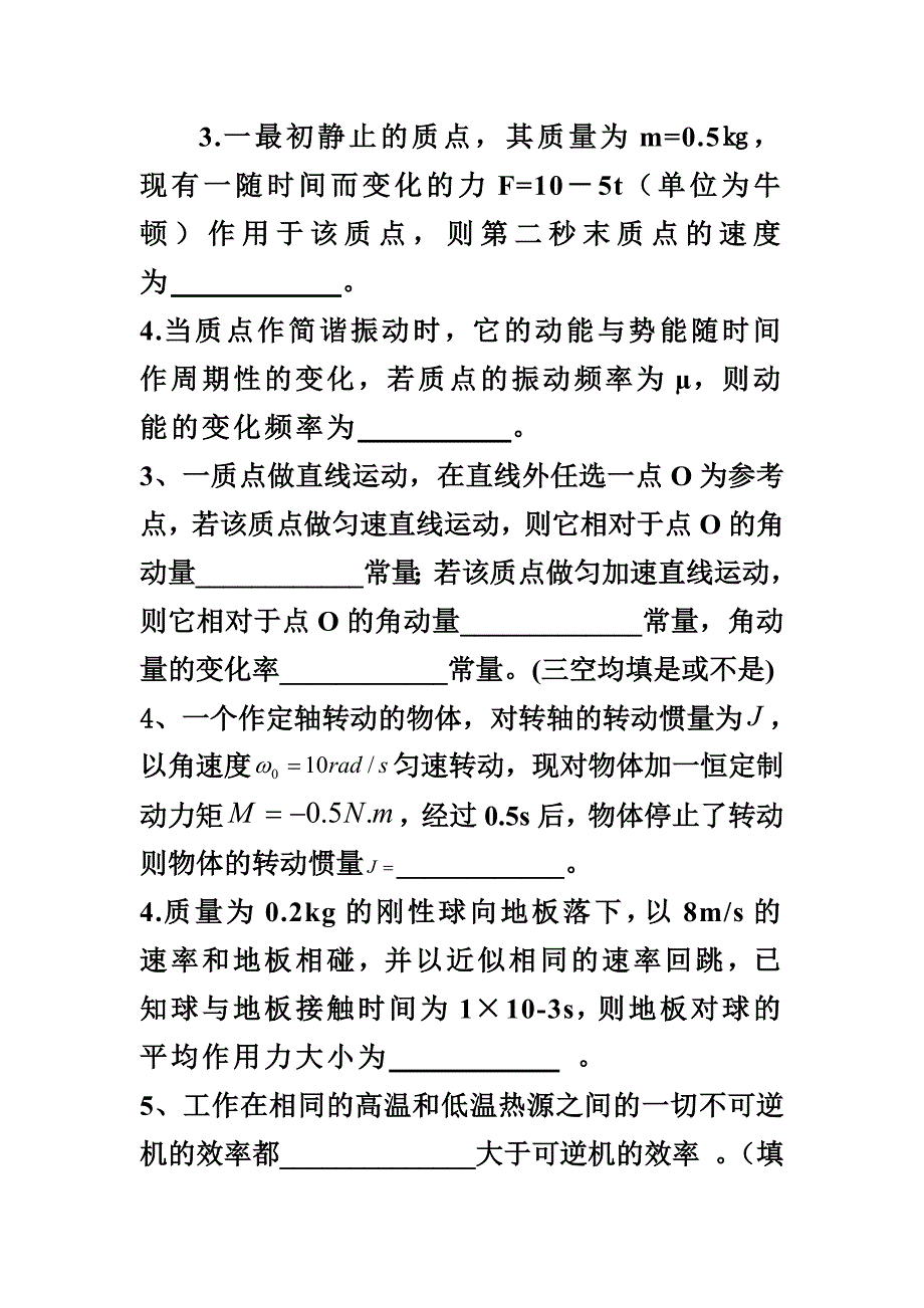 川师大学物理期末考试试题.doc_第4页