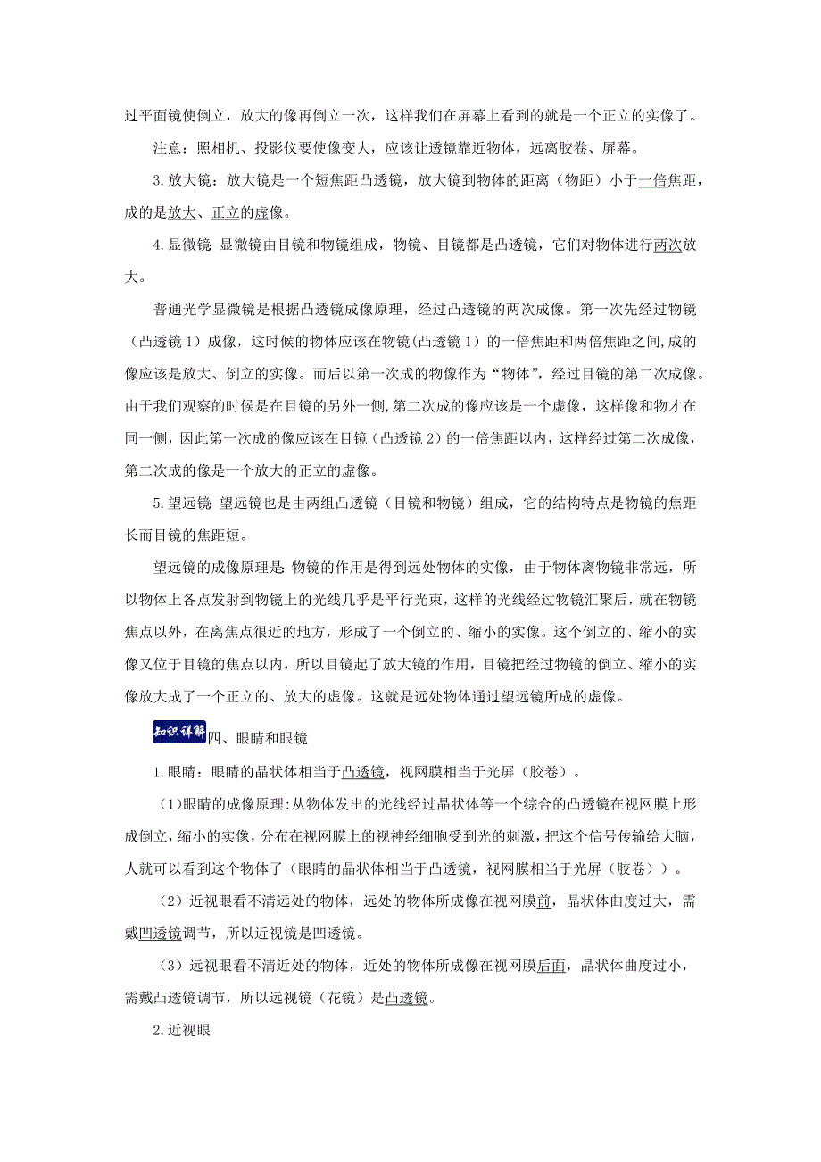 2019-2020学年八年级物理下册第六章常见光学仪器单元总结(含解析)_第4页