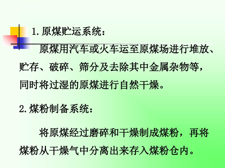 高炉喷吹煤粉系统课件_第3页