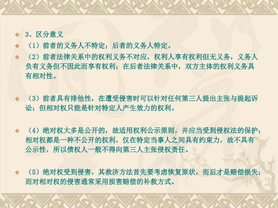 第八节民事权利民事义务与民事责任课件_第3页