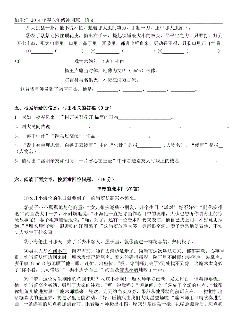 （实用）2020小升初语文试卷(附答案)_第2页