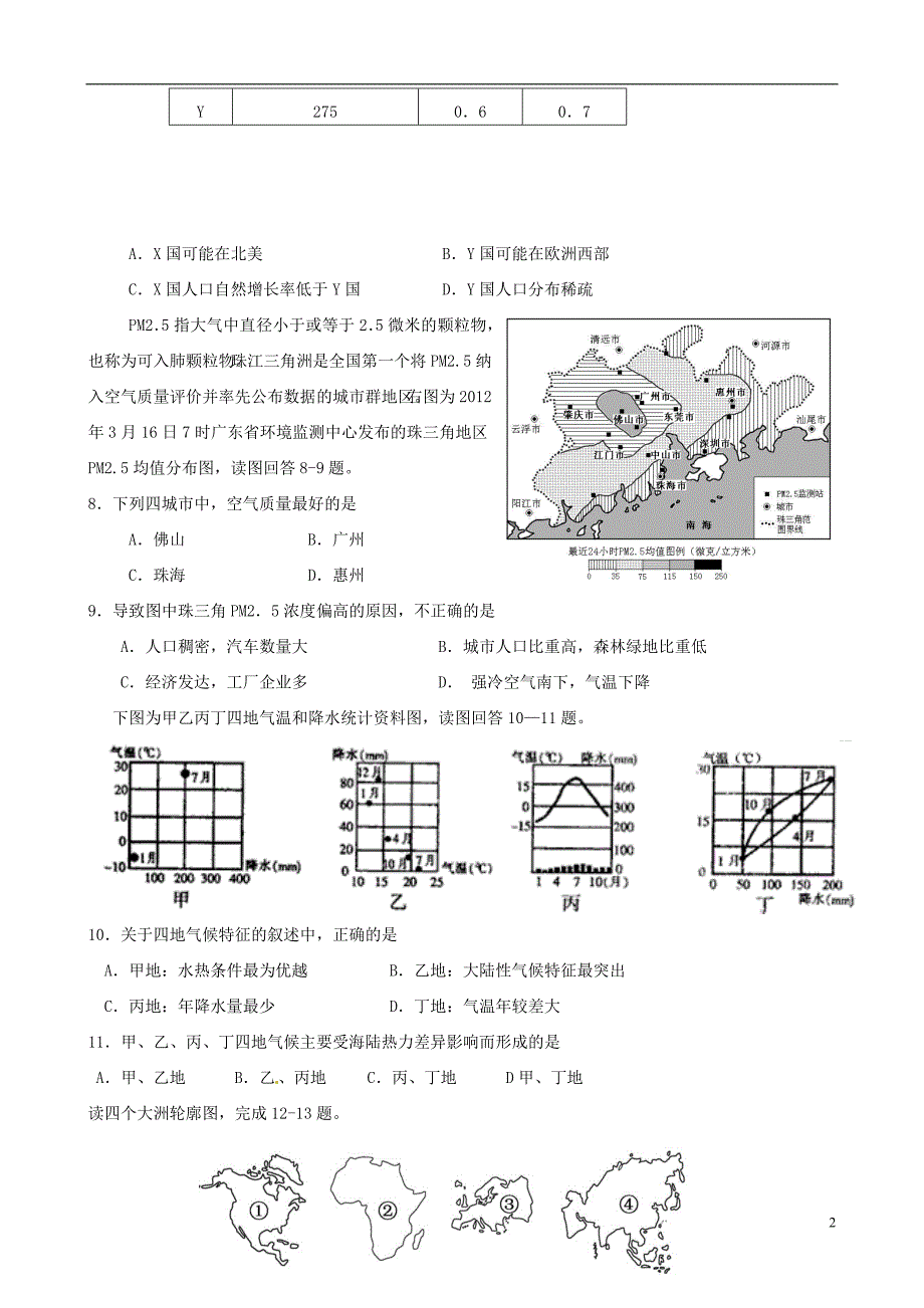 山东省泰安市岱岳区徂徕镇第一中学2014年初中地理学业水平模拟试题（无答案）.doc_第2页