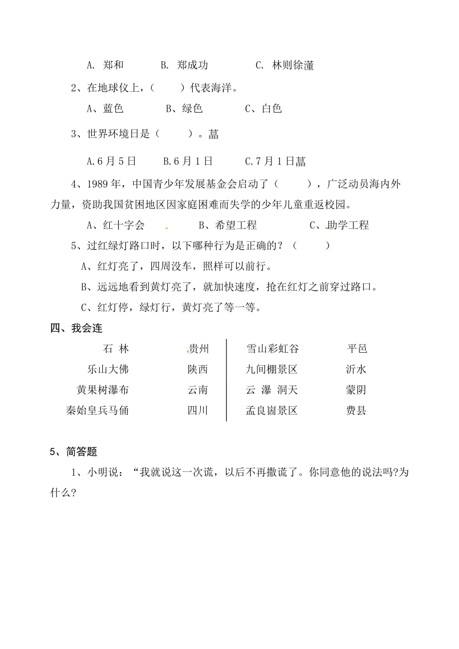 教科版四年级下品德与社会期末试题-轻巧夺冠_第2页