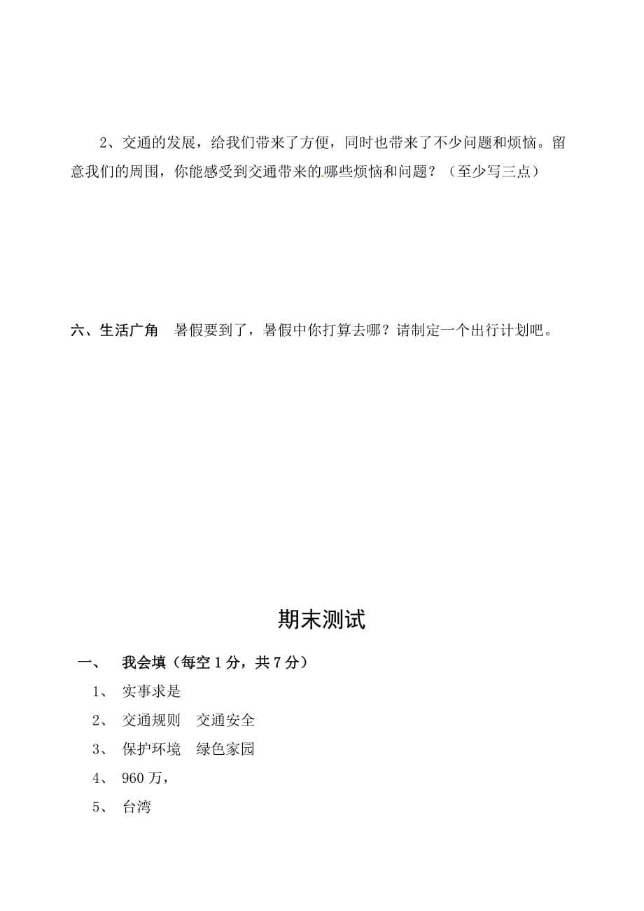 教科版四年级下品德与社会期末试题-轻巧夺冠_第3页