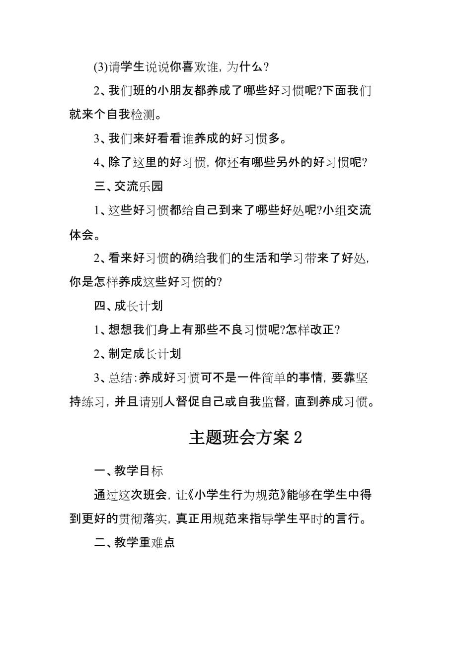 班主任主题班会活动方案设计3篇_第2页