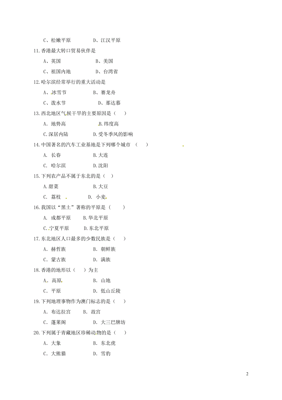 宁夏银川贺兰县第四中学2014_2015学年八年级地理下学期期中检测试题（无答案）.doc_第2页