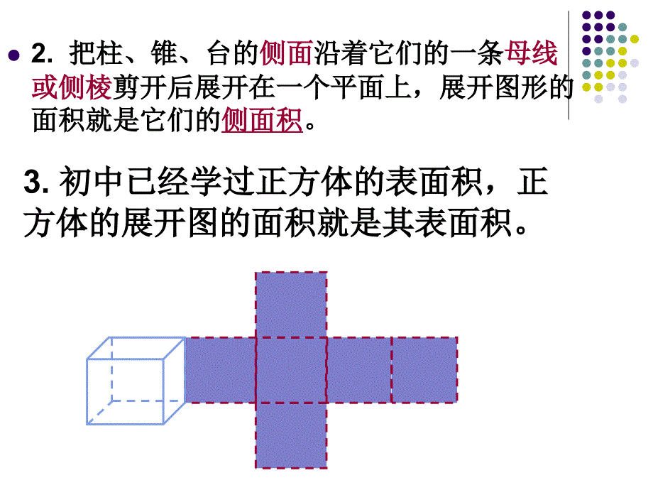 简单几何体的侧面积北师大版高中数学必修课件_第3页